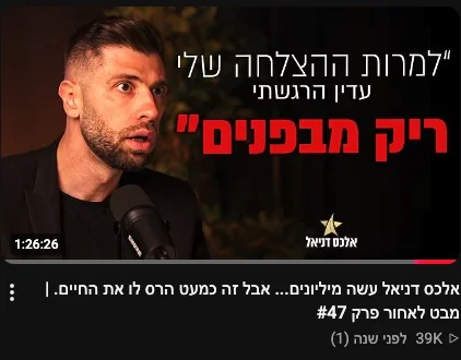 פרק 47 בפודקאסט מבט לאחור